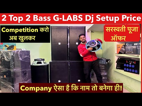 2Top 2Bass Dj Setup Company ऐसा है कि नाम तो बनेगा ही | Dj Amplifier & Mixer | Dj Market Bihar 2026