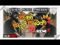 WAHI PABALU SALI Song Dj Remix වැහී පබළු සැලී SongSALI DJ REMIX New Trending