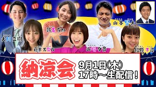 YouTube班と一緒に納涼会！！??【フジアナといっしょ】