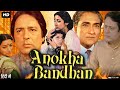 Anokha Bandhan 1982 Full Movie In Hindi Jeetendra Ashok Kumar Shabana Azmi Review Facts