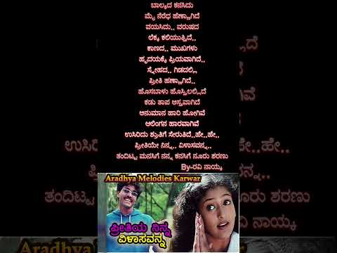 Preethiye Ninna Vilasavanna lyrical song#song #fanpage  #karaoke #karaokesongs#kannadahits  #love