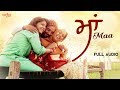 ਮਾਂ Maa (Full Song) - Pardeep Sran | Asees Movie | New Punjabi Songs 2018 | Mother Special Song