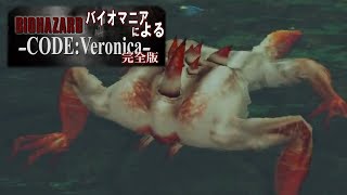 【バイオハザード コードベロニカ】ずっと見てると可愛く見える不思議【ep8】