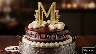 新音感スイーツ「エムポケーキ」