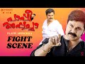 എന്നാ കൊടളിയാ കൈ Paappi Appacha Movie Scene Dileep Innocent Dharamajan B