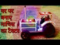 How To Make A Tractor At Home Matchbox Tractor Play Test