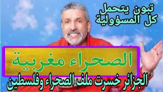 بن سديرة اليوم البث المباشر...مجلس الأمم المتحدة يصعق الجزائر و الصحراوين بقرار الصحراءالمغربية...