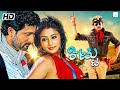 Kittu Kannada Romantic Full Movie Srinagar Kitty Srihari Priyamani Kannada Movie