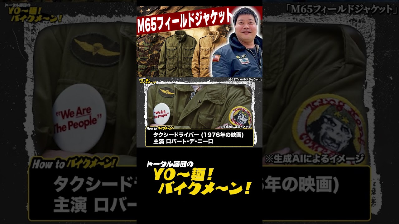 ロバート・デ・ニーロが着ていたジャケット #ミリタリー #ファッション #ハーレー