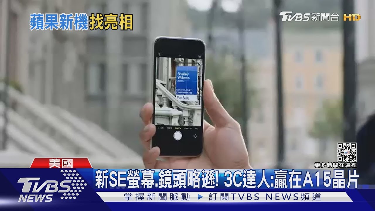 搶平價機市場！第三代iPhoneSE降價600元