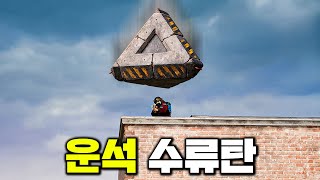 배그에서 가장 위험한 투척류