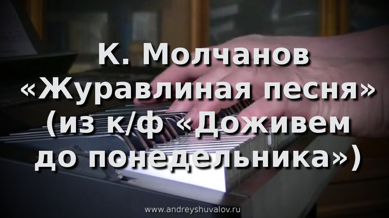Слова песни журавлиная песня. Может быть пора угомониться слушать. Может быть пора угомониться слушать. Ноты песни журавлиная песня. Доживем до понедельника эпизод с вороной.