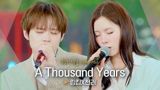 Download lagu 시간이 멈춘 것만 같은 로맨틱한 고백💗 림킴(LIM KIM) X 천러(CHENLE)의 ‘A Thousand Years’♬｜비긴어게인 오픈마이크 mp3
