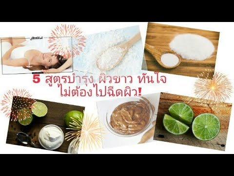 ฉีดผิวขาว