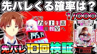 【コテスタ】eようこそ実力至上主義の教室へ ★4【サンセイ】 