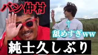 【Breaking Down6】バン仲村を舐めまくってるてっちゃん完成度が高すぎてなまら面白いww
