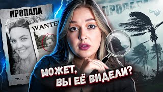 Ханна Апп: женщина, которая исчезала трижды. Последний раз её не нашли... Ханна Апп: женщина, которая исчезала трижды. Последний раз её не нашли...