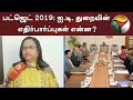 பட்ஜெட் 2019 ஐ டி துறையின் எதிர்பார்ப்ப�