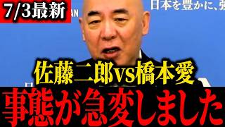 【さとうさおり】※橋本愛青ざめる...あのトンデモナイ記事に切り込む...【百田尚樹】【北村晴男】【保守】