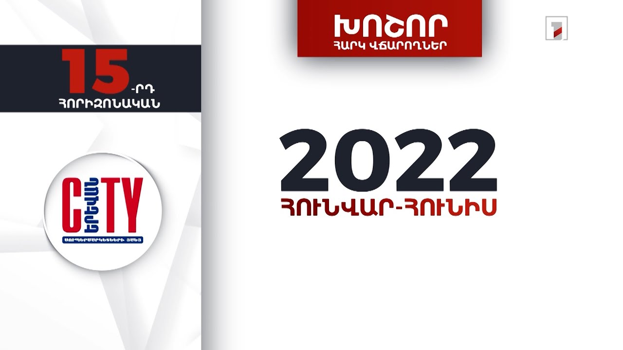 «Սիթի» ընկերությունը 2022-ի առաջին կիսամյակում 5 մլրդ 415 մլն դրամի հարկեր և տուրքեր է վճարել