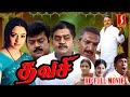 Thavasi Tamil Full Movie தவசி Vijayakanth Soundarya Jayasudha Vadivelu Prathyusha Nassar