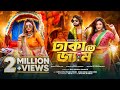 Dhaka Te Jam ঢাকা তে জ্যাম Kornia Pronome Nafi Dip Amlaan Shishir Official Vid