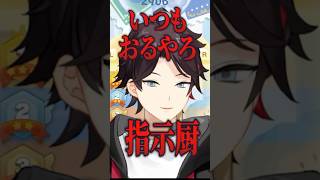 求：指示厨【にじさんじ切り抜き/三枝明那】#shorts