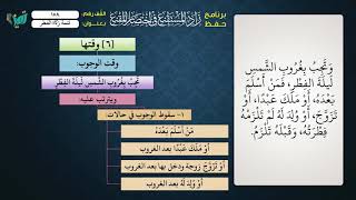 صورة 158 شرح زاد المستقنع للشيخ عامر بهجت   تتمة زكاة الفطر