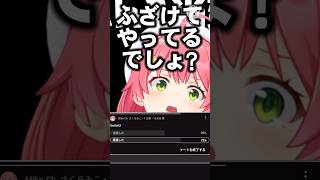 【切り抜き】当選率が高く怒っちゃうみこちが可愛すぎる＃ホロライブ＃切り抜き＃Vtuber #さくらみこ#さくらみこ切り抜き#みこなま#hololive #hololive切り抜き  #shorts