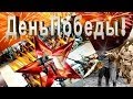День Победы 2014 года! Праздничный вальс для Ветеранов Великой Отечественной войны ...