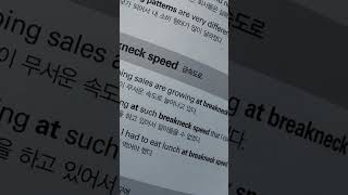 at breakneck speed