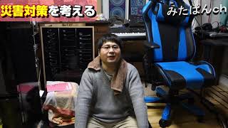 地震対策について考える動画【きっかけにでもなれれば】