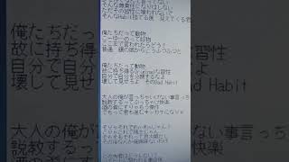 - Habit / 歌ってみた