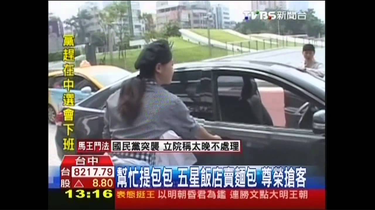 幫忙提包包!五星飯店賣麵包 尊榮搶客