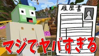 - 嫁に追い出されてホームレスになった無職男性の履歴書がマジでヤバすぎた - マインクラフト【KUN】