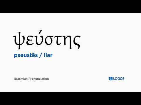How to pronounce Pseustēs in Biblical Greek - (ψεύστης / liar)