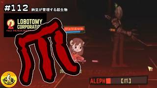 #112 【Lobotomy Corporation初見実況】　納豆が管理する超生物たち