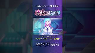 学園RPG『Villion:Code』アナウンストレーラー #Shorts #新作  #rpg