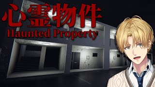 ヤバい隣人が確定している怖すぎるホラーゲーム『 心霊物件 』【 エビオ/にじさんじ 】