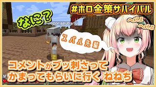 桃鈴ねね/大空スバル｜コメントが刺さり街をさまよう ねねち【ホロライブ/#ホロ金策サバイバル/ホロライブ切り抜き/切り抜き/clip】