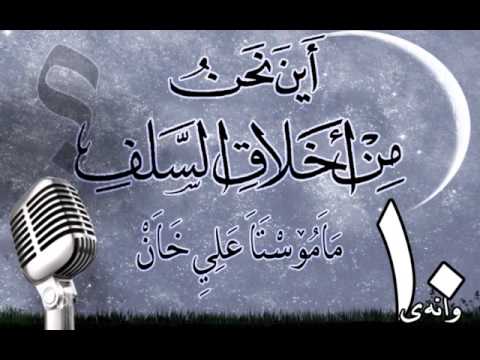 وانەی دەیەم