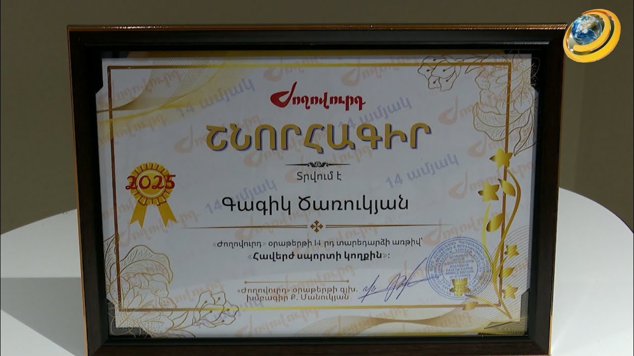 «Ժողովուրդ»-ը Գ.Ծառուկյանին հատուկ շնորհագիր է հանձնել՝ սպորտի զարգացման հայրենանվեր աշխատանքի համար