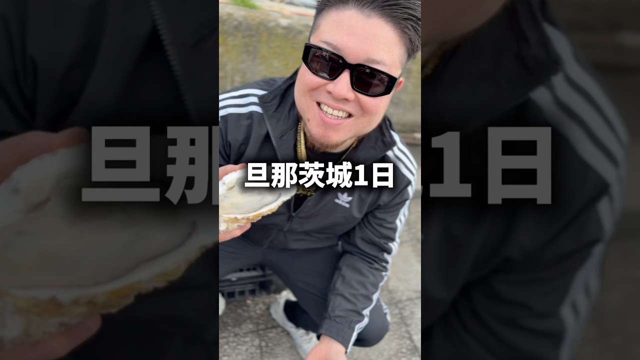 3年ぶりに生牡蠣食べた旦那氏。