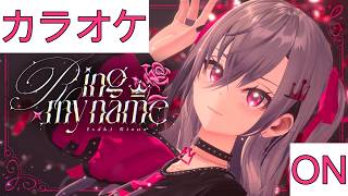 【ホロカラ】(ON)Ring my name / 響咲リオナ