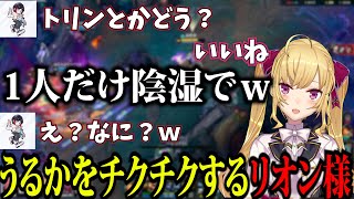 ノーマルフルパLOLでうるかをチクチクする鷹宮リオン【鷹宮リオン/うるか/ふらんしすこ/きなこ/あかりん/LOL/にじさんじ/切り抜き】