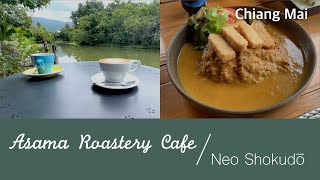【チェンマイCafe】水辺のロースタリーカフェと発酵食レストラン| Chiang Mai Waterfront cafe / Japanese Vege restaurant