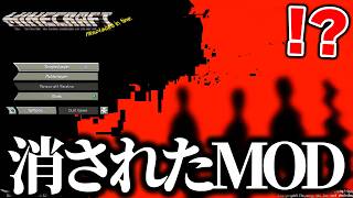 さらに危険になった“消されたホラーMOD”『The Broken Script 2.0』をプレイしたらヤバすぎた…【マインクラフト】