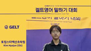 토킹스타백산초학원_Kim Hyojun