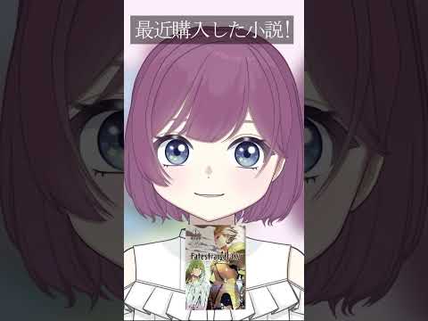 【ASMR初心者】最近買った小説でASMR#shorts #vtuber準備中 #asmr