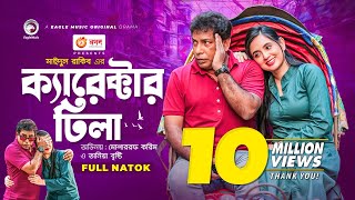 Download lagu Character Dhila | ক্যারেক্টার ঢিলা | Mosharraf Karim | Tania Brishty | Bangla New Natok 2021 mp3